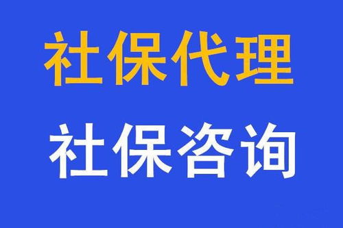 個(gè)人互聯(lián)網(wǎng)服務(wù) 代繳五險(xiǎn)一金、代辦社保與人事代理的便捷選擇
